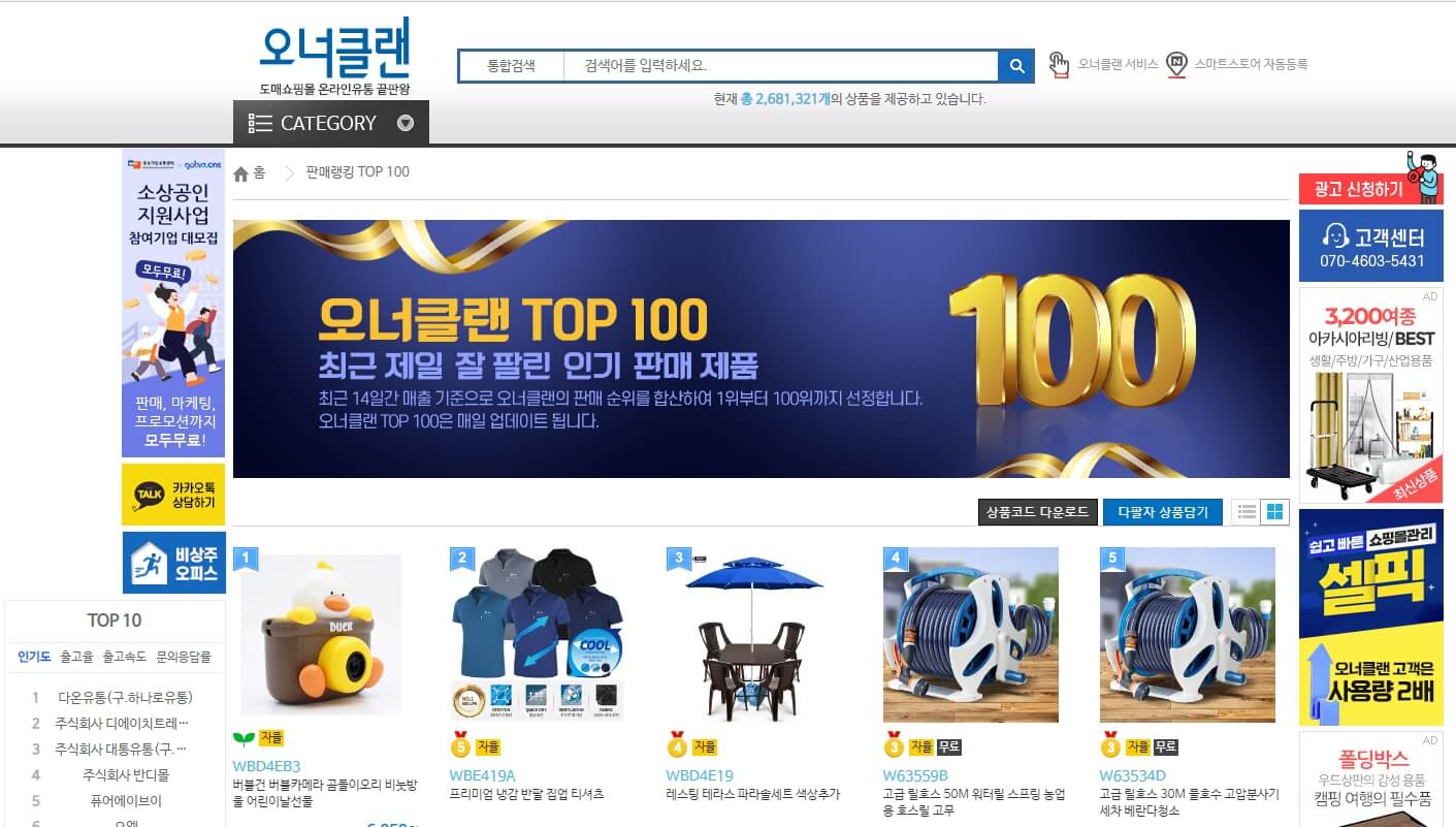 위탁판매 도매사이트 추천 비교 정리