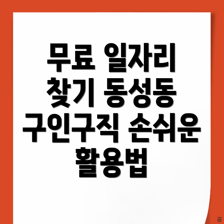 구인구직