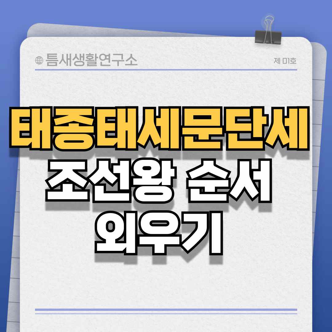 태종태세문단세-썸네일