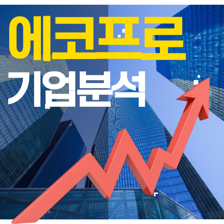에코프로 주가