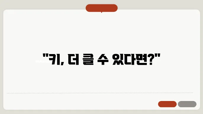 키 크는 방법 알아보기