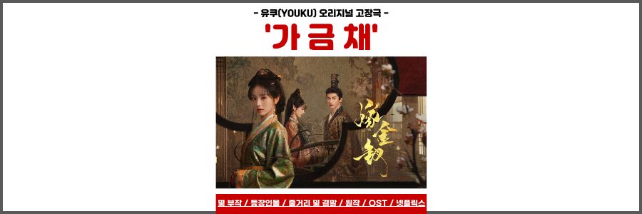 가금채