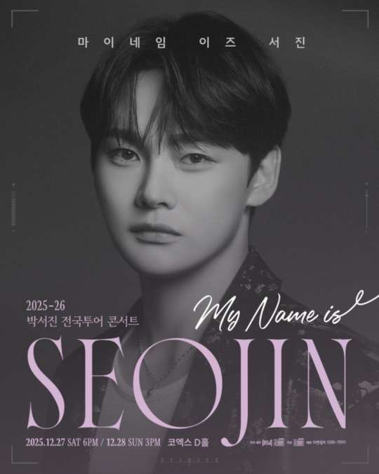 박서진 콘서트 티켓 예매