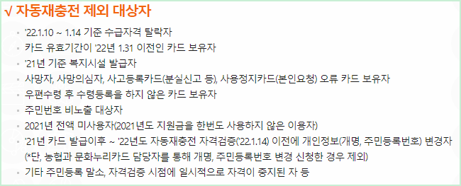 문화누리카드 자동재충전