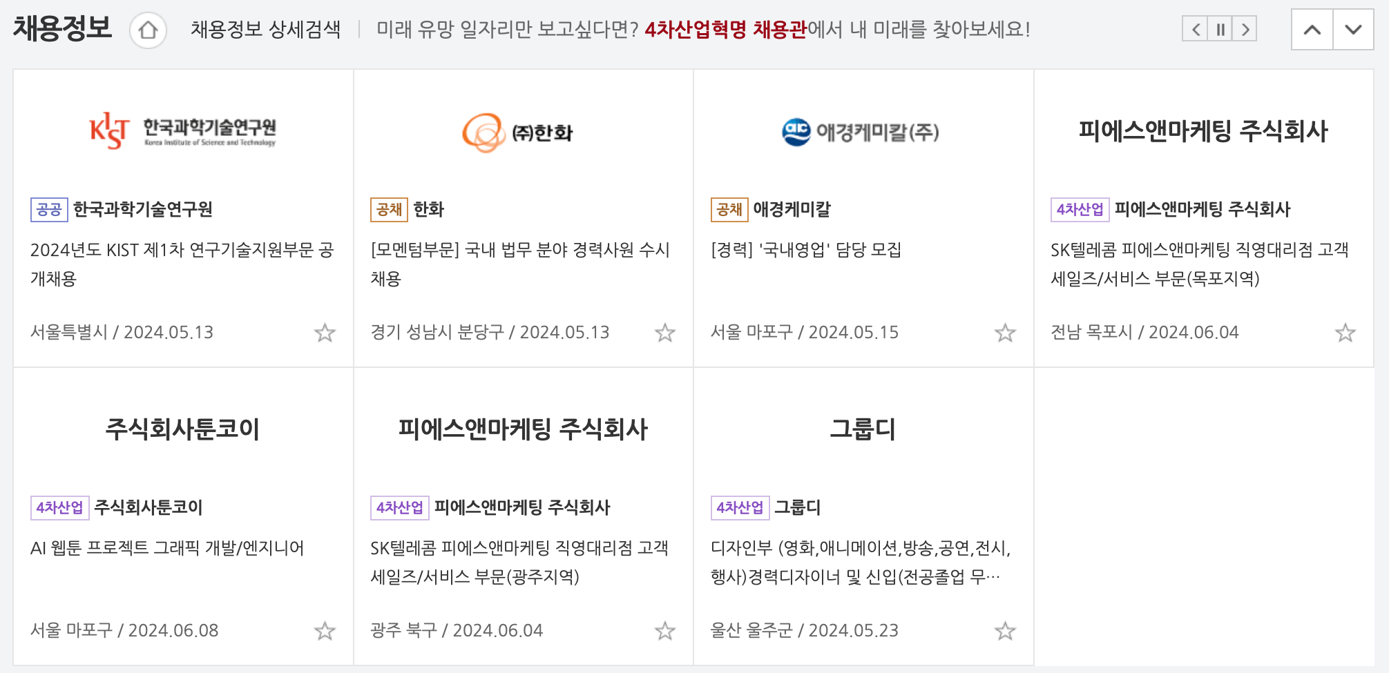 워크넷-채용정보