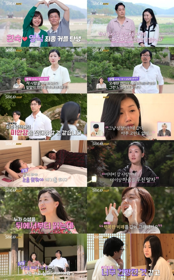 나는솔로 [사진=SBS PLUS&#44; ENA]