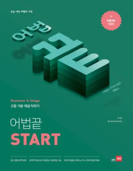 어법끝 start 답지