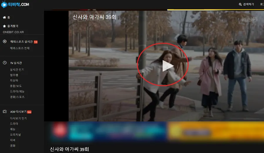 티비착에서 드라마 다시보기