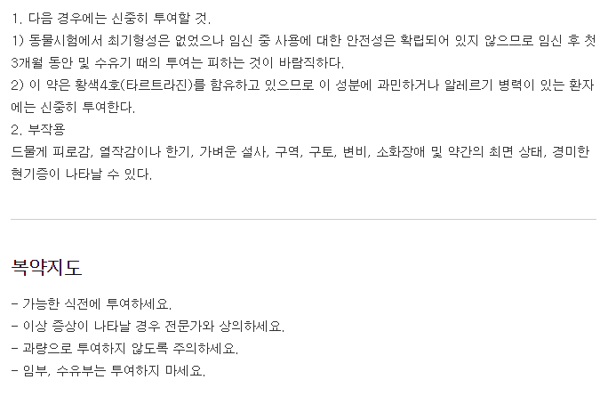 애니틴서방정-복용-주의사항