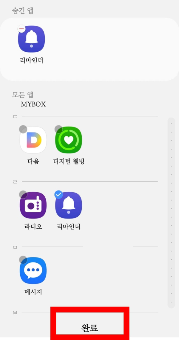 갤럭시 앱 숨기기