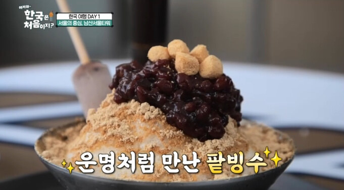 어서와-한국은-처음이지-아일랜드-팥빙수