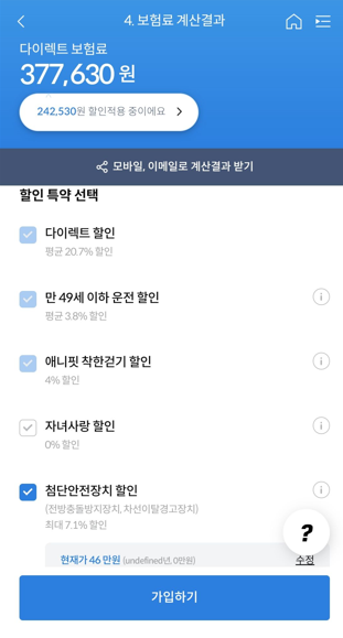 삼성화재다이렉트 보험료 계산결과