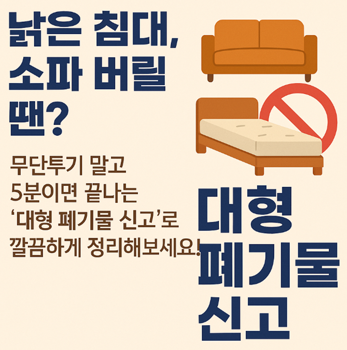대형폐기물신고