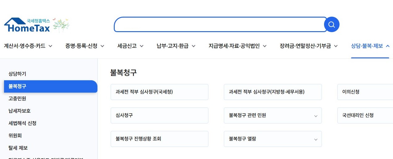 근로장려금 이의신청 방법, 증빙서류, 대상조건 정리