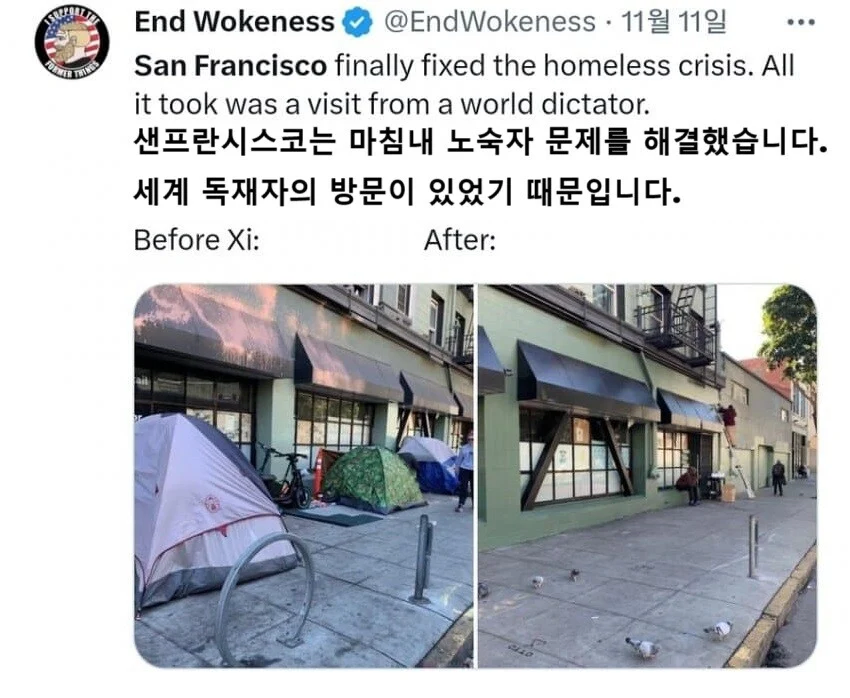 시진핑 방미 일정에 마약에 중독된 노숙자들의 천국이었던 샌프란시스코 거리가 하룻밤만에 깨끗하게 정리되었습니다.
