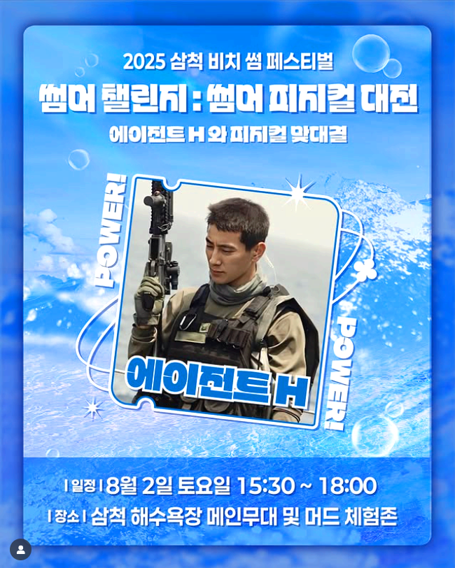 삼척 비치 썸 페스티벌