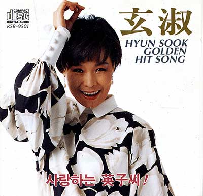 현숙---사랑하는-영자씨
