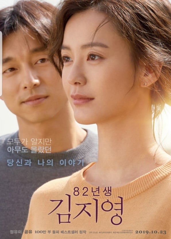 82년생 김지영 영화해석 (상징, 연기력, 현실성)
