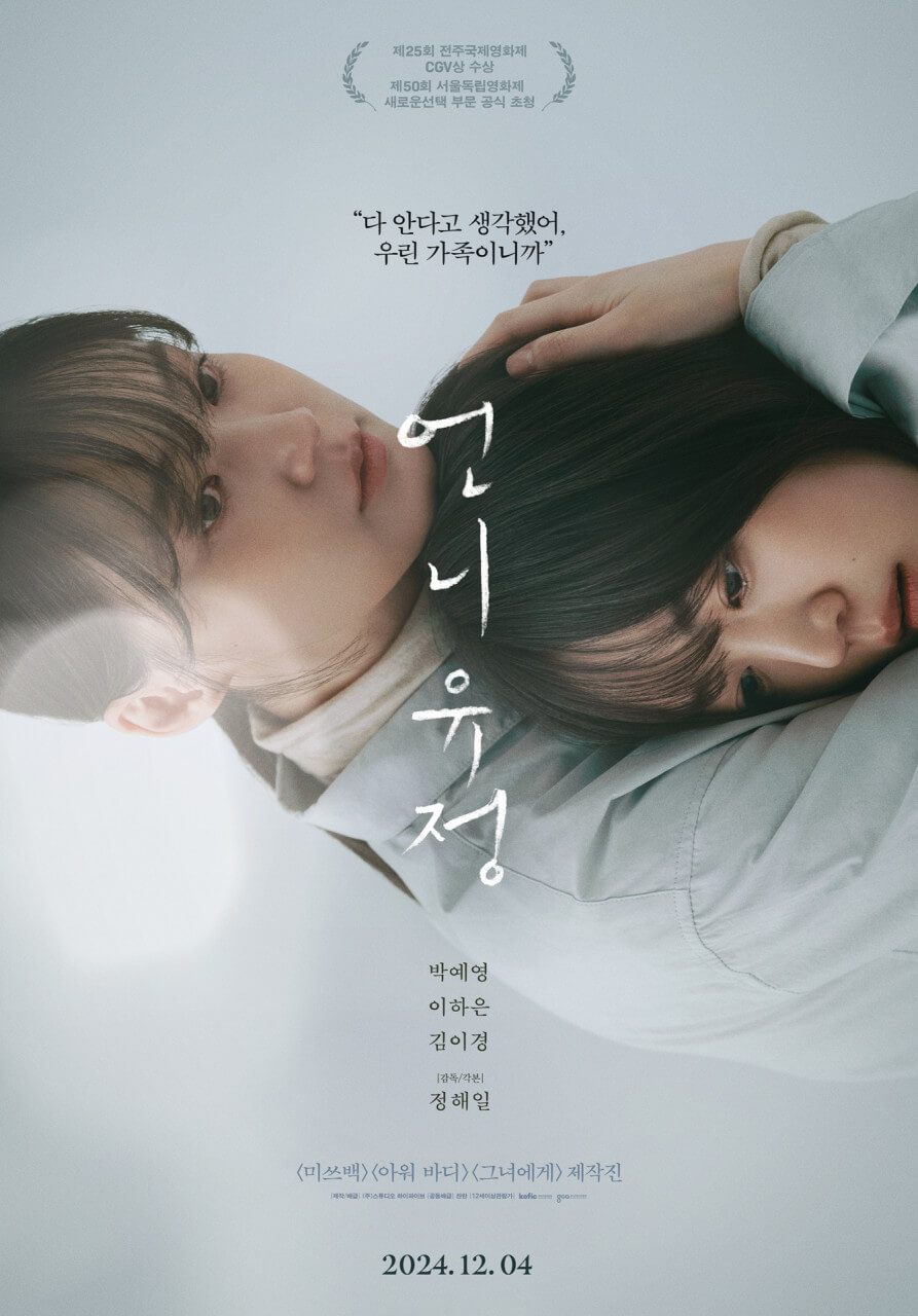 영화 언니 유정