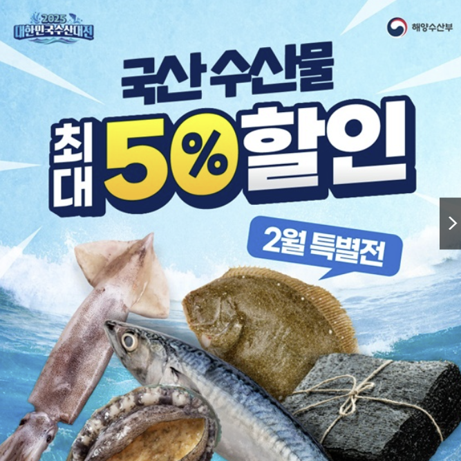 대한민국 수산대전 2월 특별전이란?