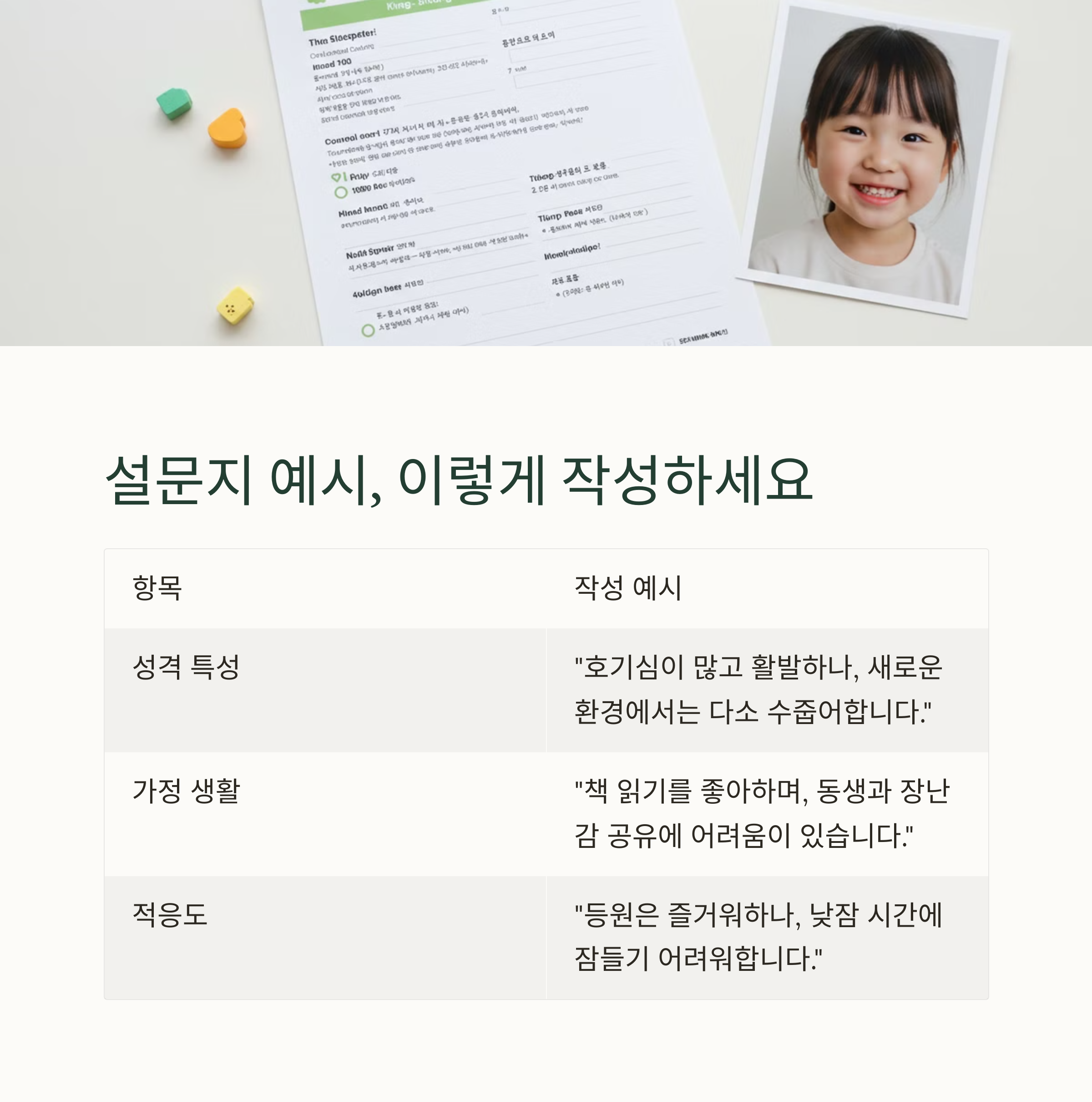 유치원 상담 설문지 예시