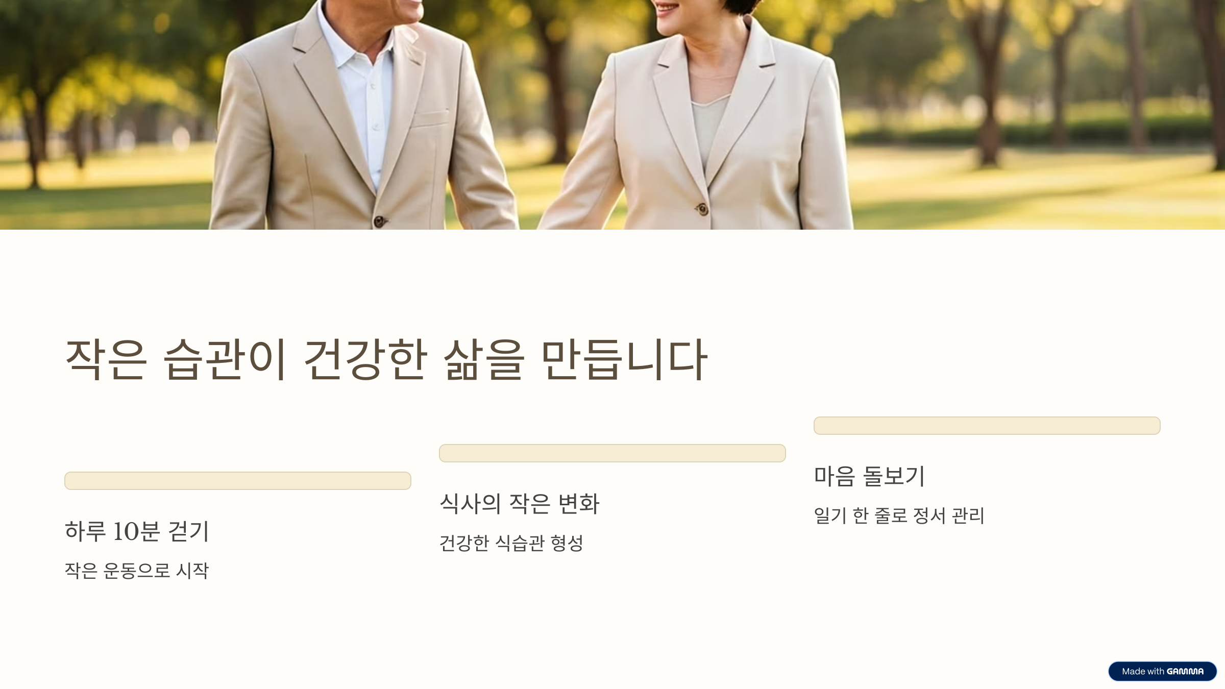 작은 습관이 건강한 삶을 만듭니다.