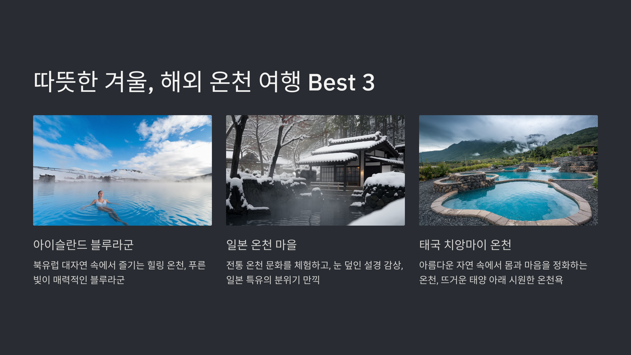 2월에 여행하기 좋은 곳 추천