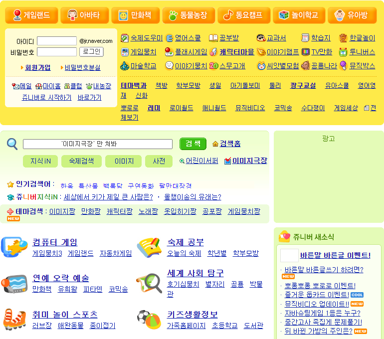 쥬니어네이버-게임랜드