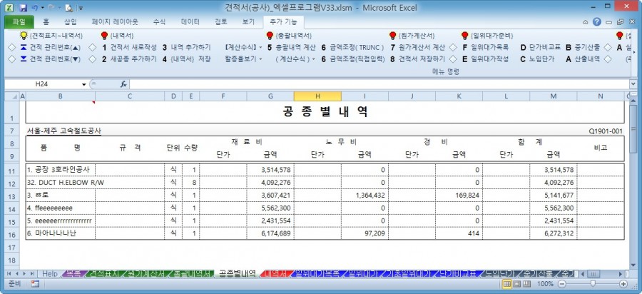성공적인 사업을 위한 필수 요소, 견적서 작성 가이드