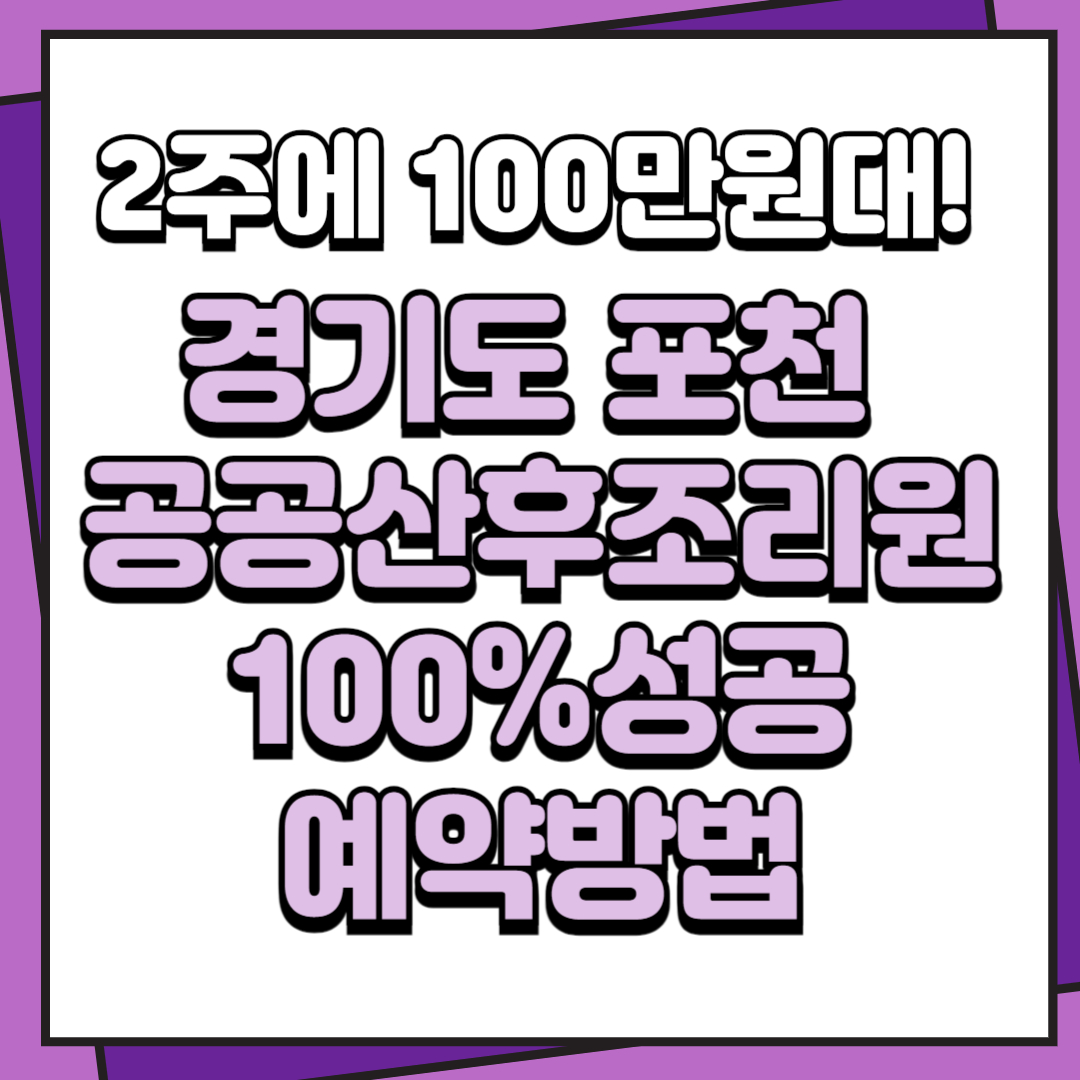 포천공공산후조리원