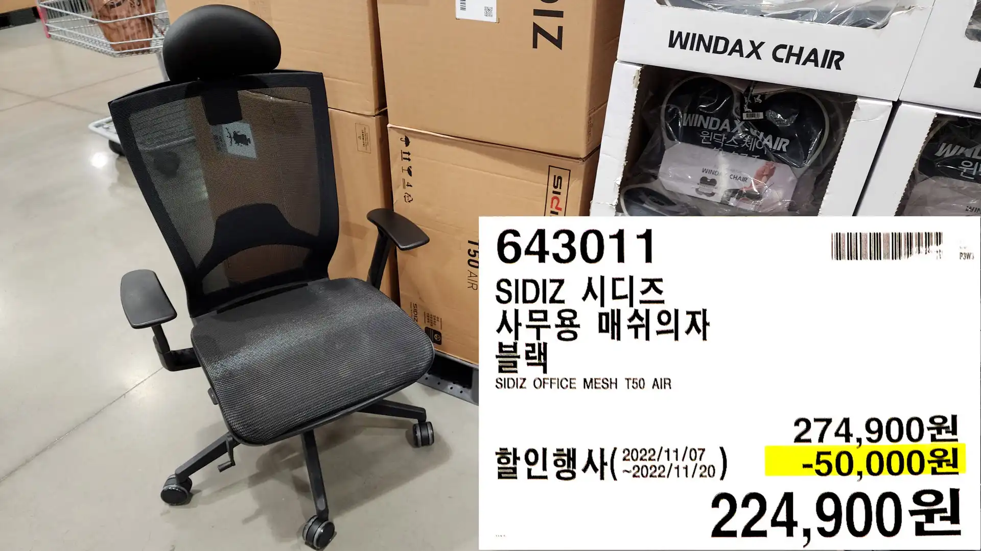 SIDIZ 시디즈
사무용 매쉬의자
블랙
SIDIZ OFFICE MESH T50 AIR
224,900원