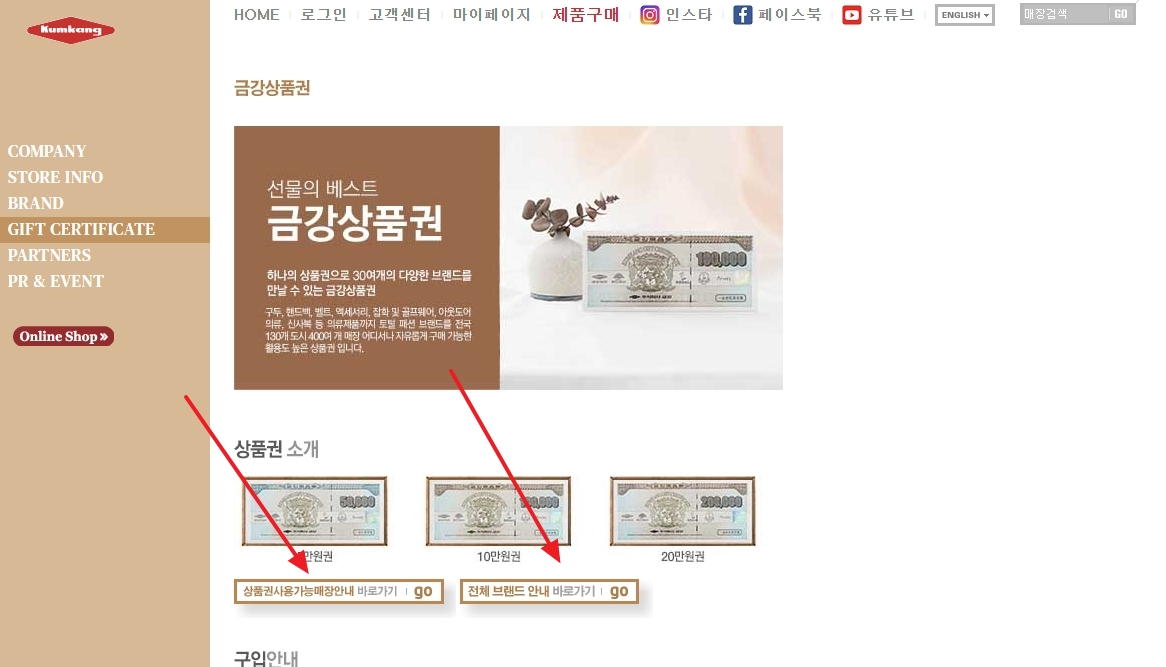 금강제화 상품권 사용 가능 브랜드 목록