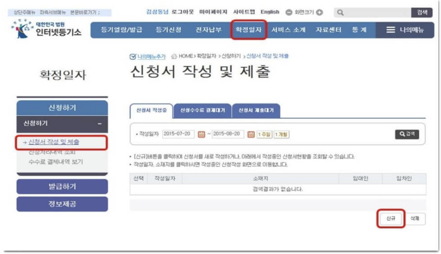 인터넷 확정일자 받는 법