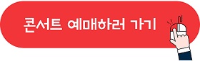 미스터 트롯2 콘서트