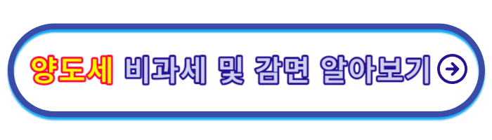 양도소득세율