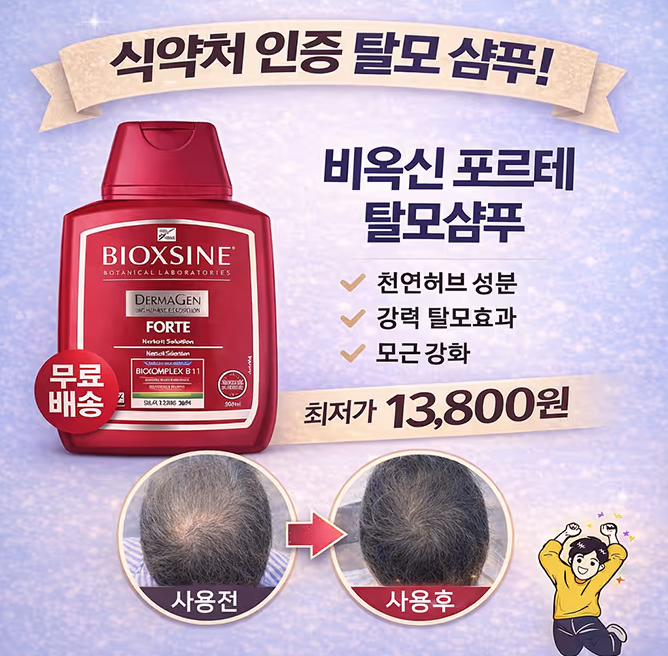 2월 19일 비옥신 포르테 탈모샴푸 캐시워크 정답 ㅍㅂㅇ
