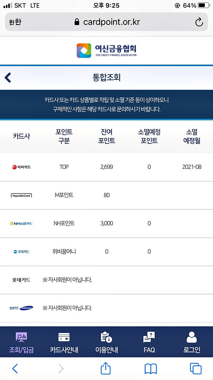 카드포인트 조회