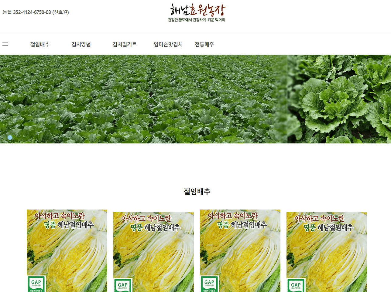 해남 절임배추 20kg 사전예약 가격비교