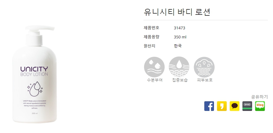 유니시티-바디-로션