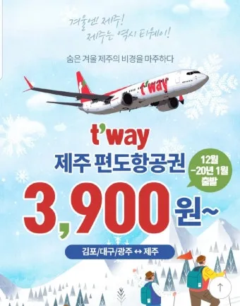 제주항공 항공권 취소수수료 환불 규정 2025년 국내선 국제선 위약금 총정리_21