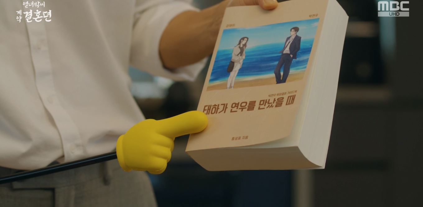 열녀박씨계약결혼뎐_4회