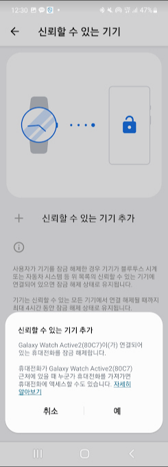 겨울철 스마트폰 잠금해제 스마트락 설정으로 쉽게 하는방법 사진7