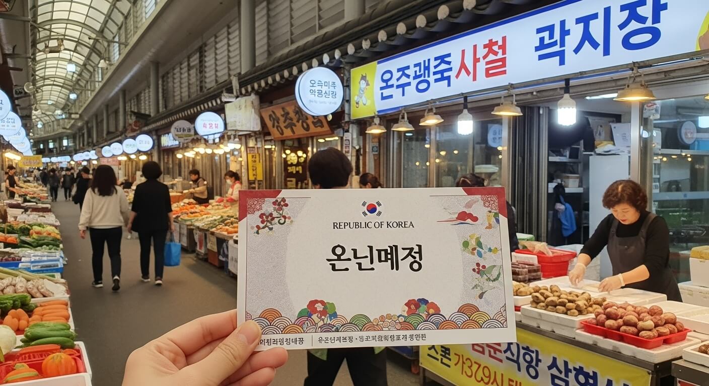 온누리상품권 사용처