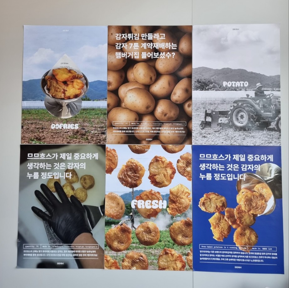 므므흐스 버거 09(영구) 프라이 감자 소개