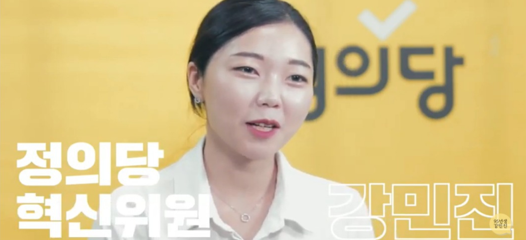 정의당 강민진