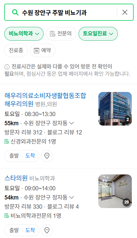 수원시 장안구 토요일 일요일 진료 비뇨기과 목록 ❘ 주말 공휴일 문 여는 병원 총정리