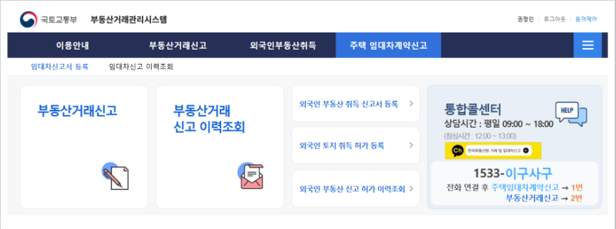 부동산거래관리시스템