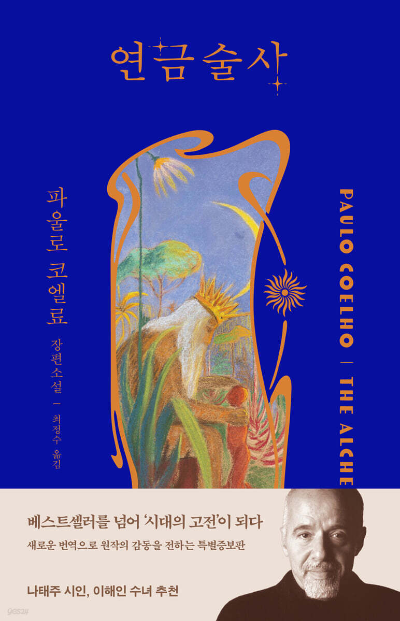 산티아고의 여행에서 배우는 삶의 방향