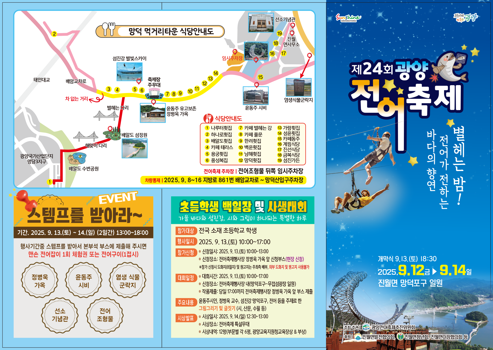 2025 광양전어축제 완벽 가이드