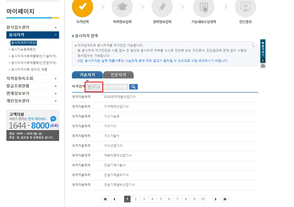 전기기사를 입력한다